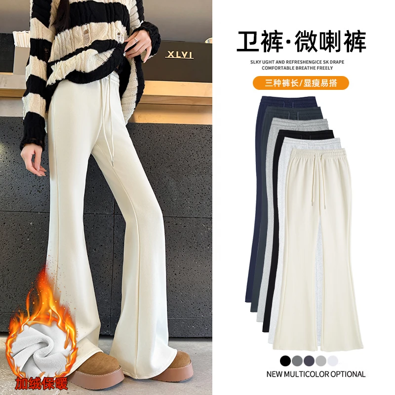 【现货+运费险】加绒微喇叭运动裤女2025秋冬显瘦马蹄长裤修身卫裤