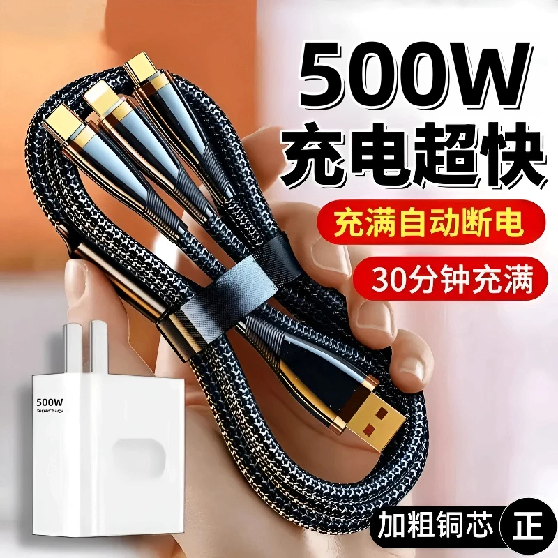 500W三合一快充数据线适用苹果安卓OPPO华为VIVO手机一拖三充电线