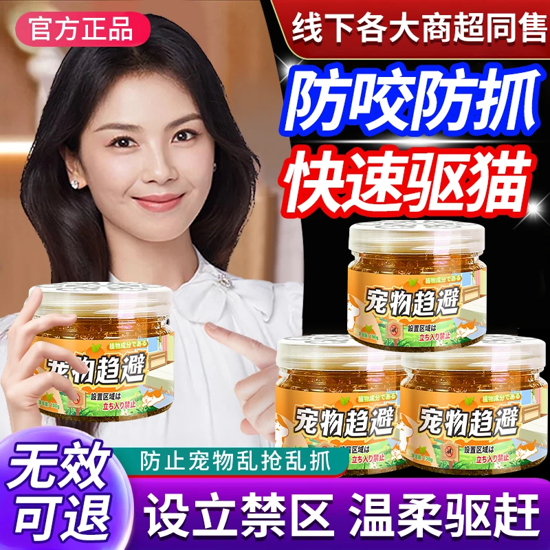 驱猫膏猫犬防上床沙发乱尿乱拉神器室外长效驱赶野猫防抓咬趋避膏