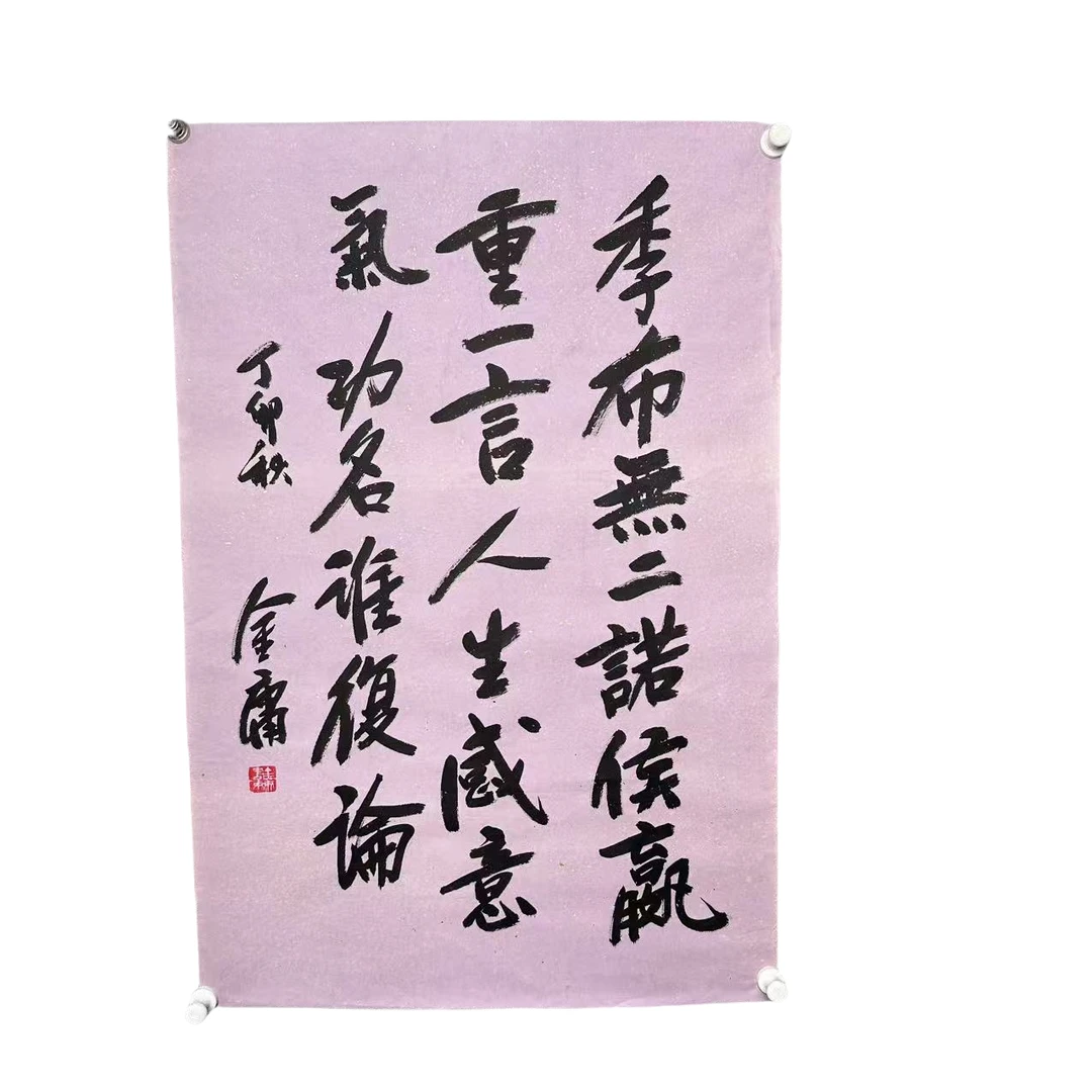 g481 书法  软片 尺寸79*52