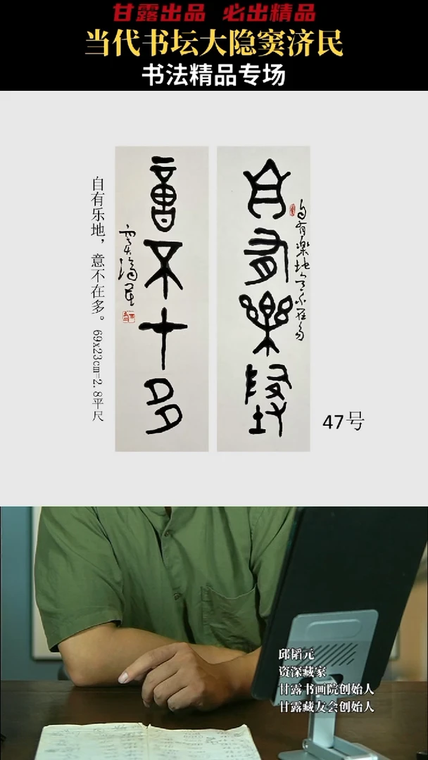 书法窦济民47号6332甘露美术馆