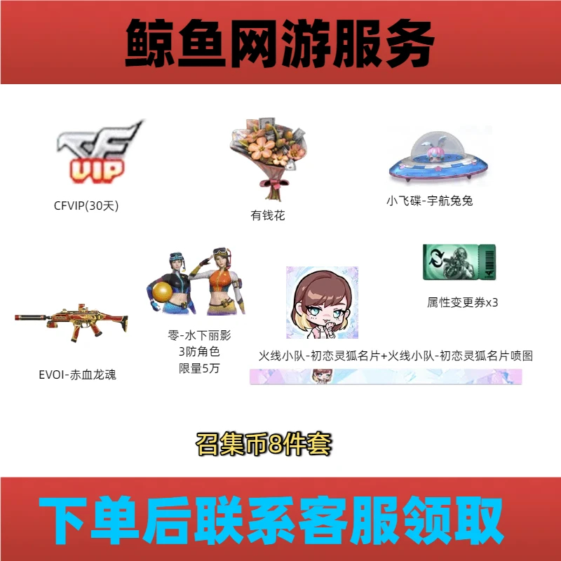 cf召集币8件套 穿越火线游戏道具