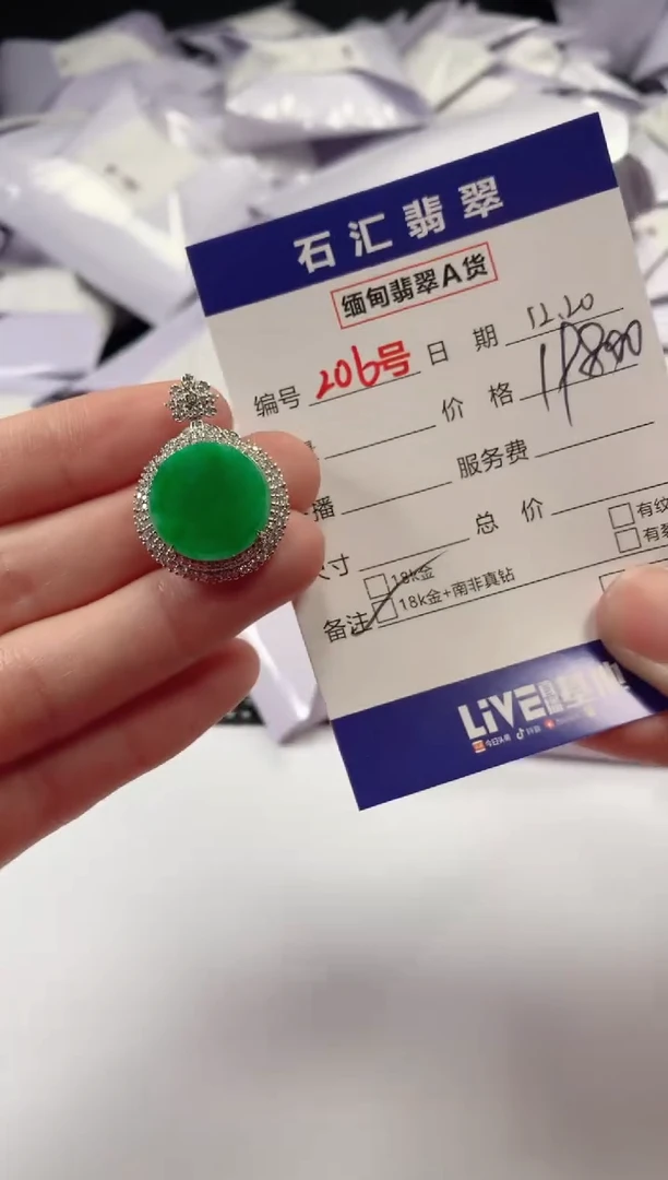 颈饰未镶嵌翡翠1