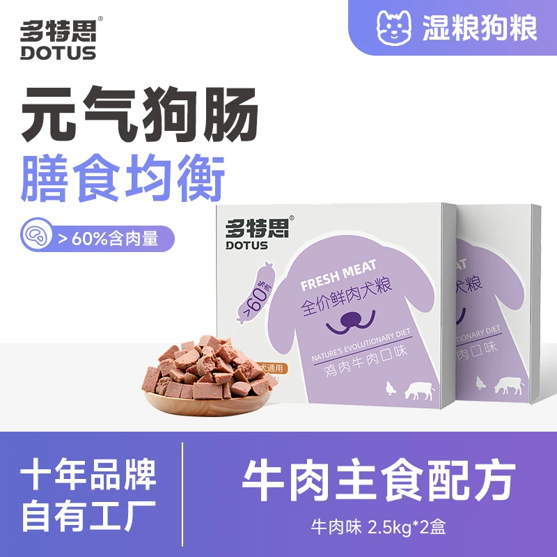 多特思狗粮老犬成犬湿粮牛肉味易消化主食火腿肠高蛋白营养肉肠