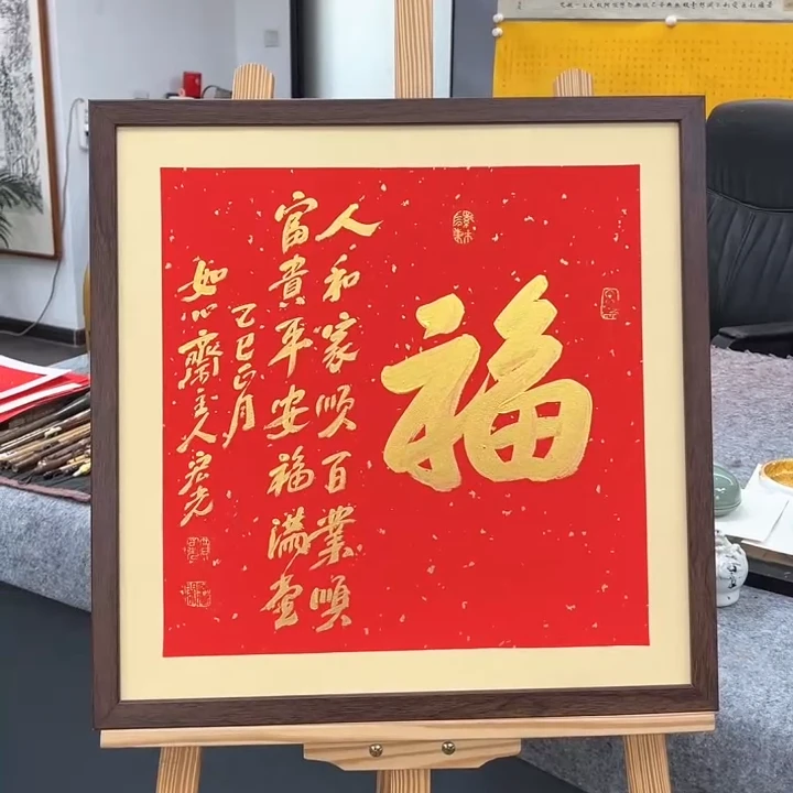 手写书法-福-53x53cm-送画框