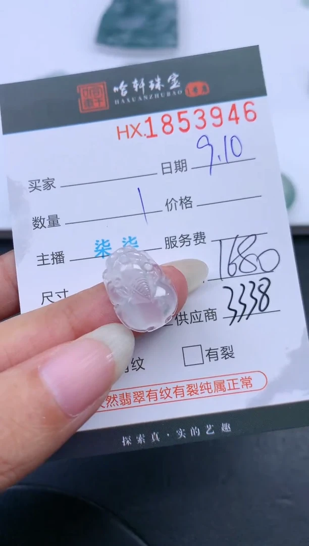 未镶嵌挂件翡翠哈轩 挂件1
