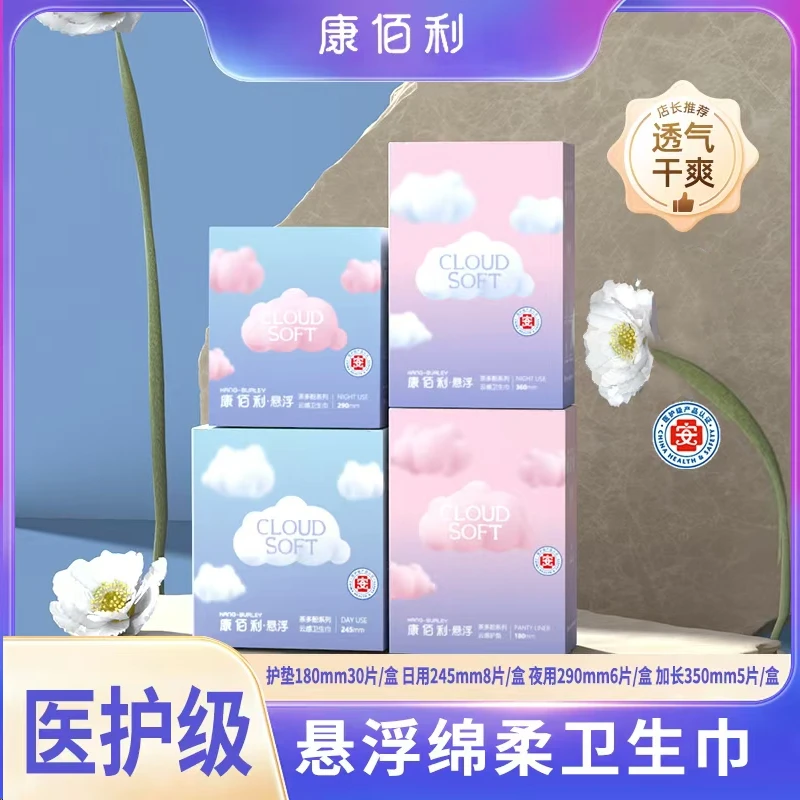 【丽丽专属】康佰利医护级悬浮卫生巾日夜组合z
