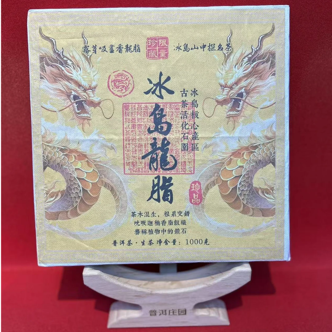 【精选 生茶】冰岛龙脂  生茶 1000克