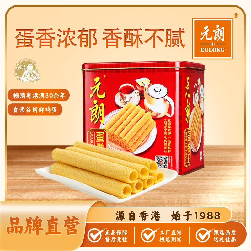 EULONG/元朗元朗蛋卷王908g*1罐经典酥松酥香办公室鸡蛋卷零食