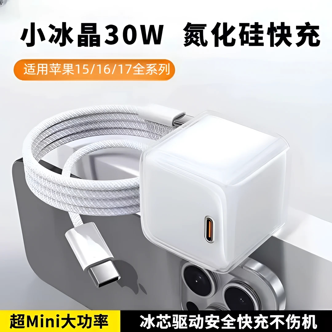 适用苹果30w充电器iphone17快充适配原厂15/16promax充电头充电线