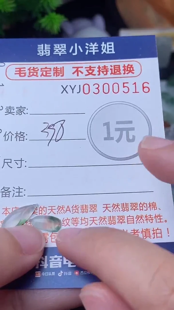 未镶嵌定制翡翠毛货商品/不退换//0516