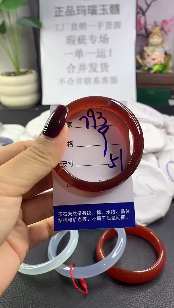 手镯玛瑙/玉髓未镶嵌793