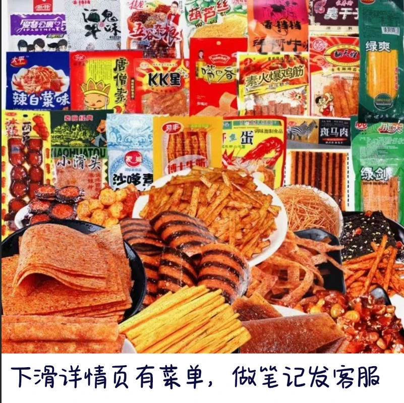 连麦自选 童年怀旧零食