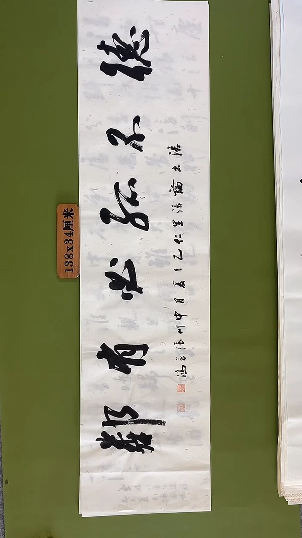 书法书法 张若鸿 尺寸138cm*34cm