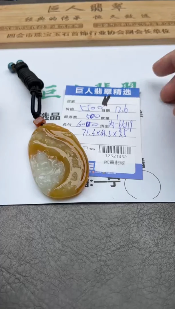 颈饰未镶嵌翡翠-12521352
