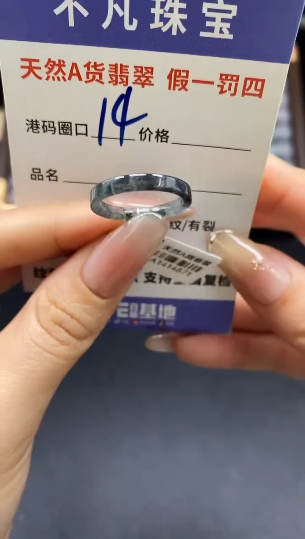 未镶嵌戒指翡翠天然A货翡翠14871