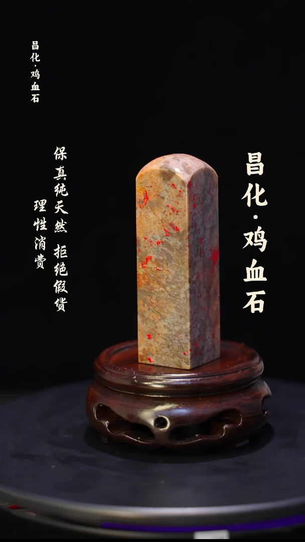 昌化石昌化鸡血石印章石料-jj