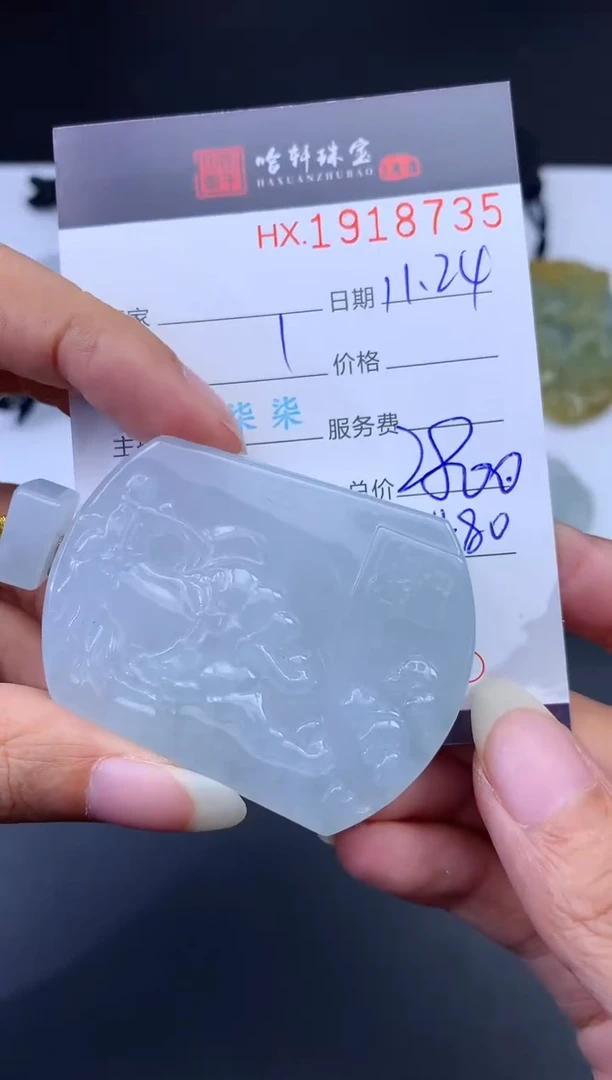 未镶嵌挂件翡翠哈轩 挂件1