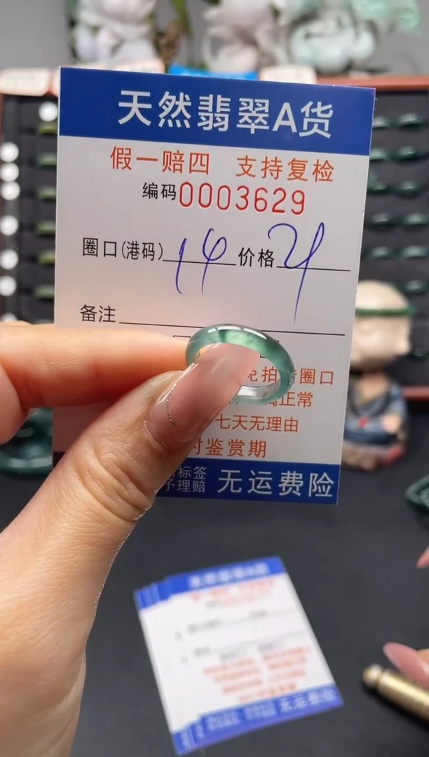 未镶嵌戒指翡翠14*3629