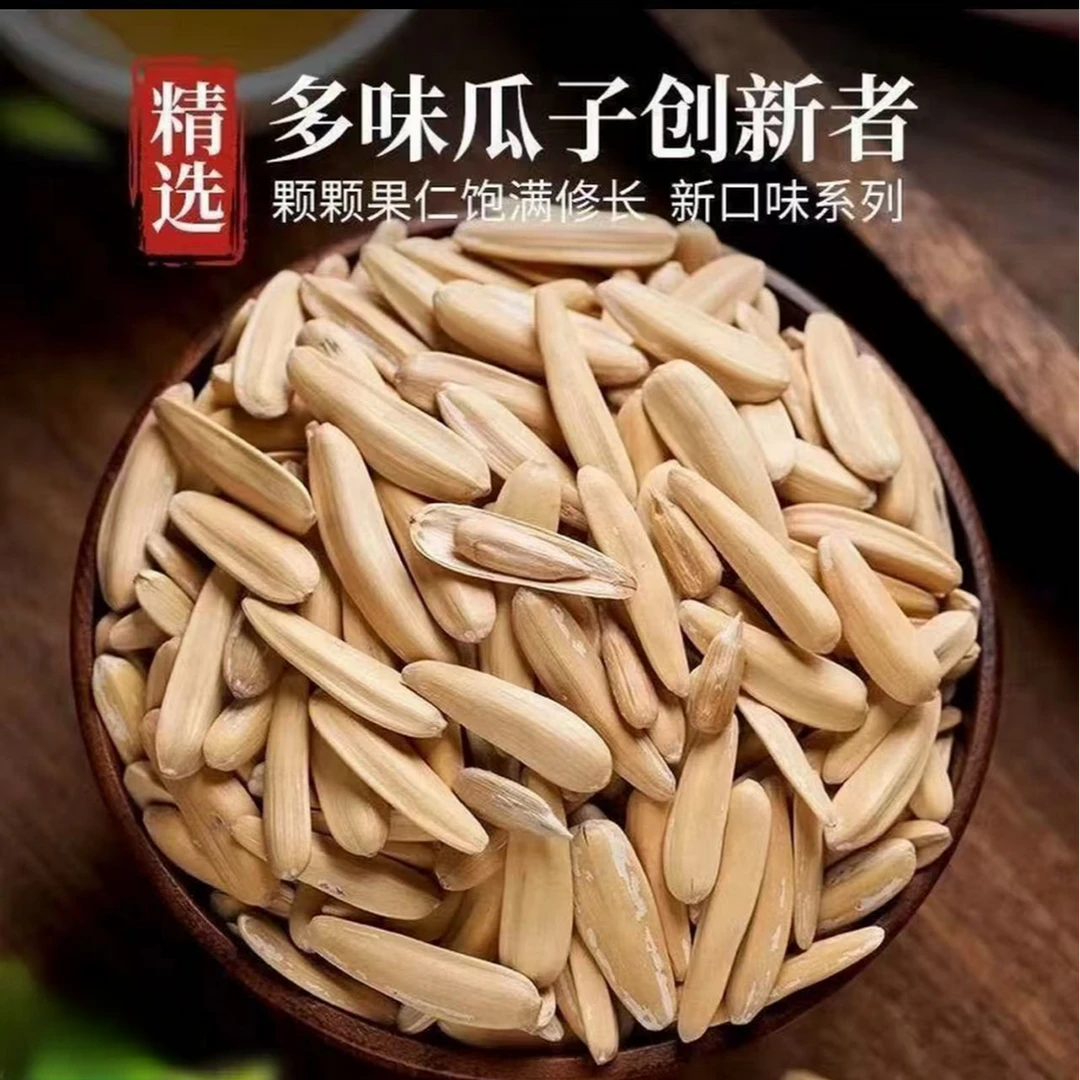 原味现炒牙签瓜子新货阿克苏特产长粒葵花籽袋装休闲零食-G