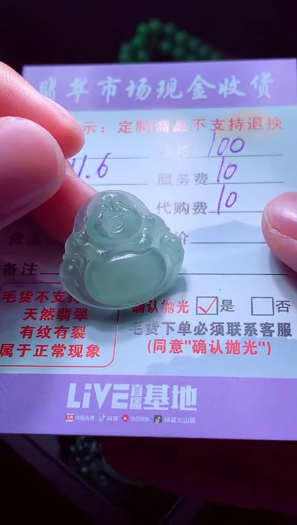 未镶嵌定制翡翠꧁****꧂翡翠毛货定制556836