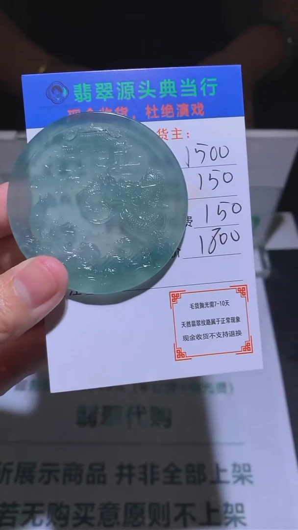 定制翡翠未镶嵌-毛货-不退不换-多样性发货