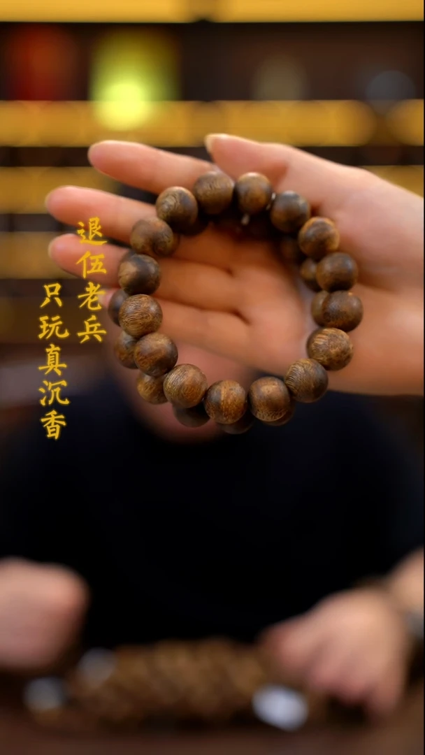 手串沉香专供香收藏品1.4圆珠单圈多样性发其一