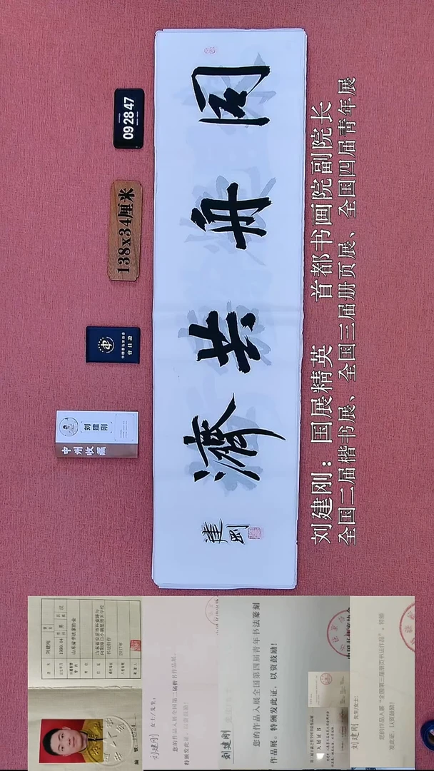 书法106    刘老师书法作品