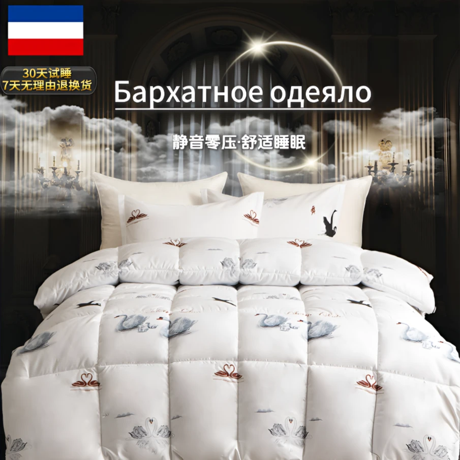 试睡30天-西伯利亚柔塞丝静音大白鹅羽丝绒蛋白被约6斤