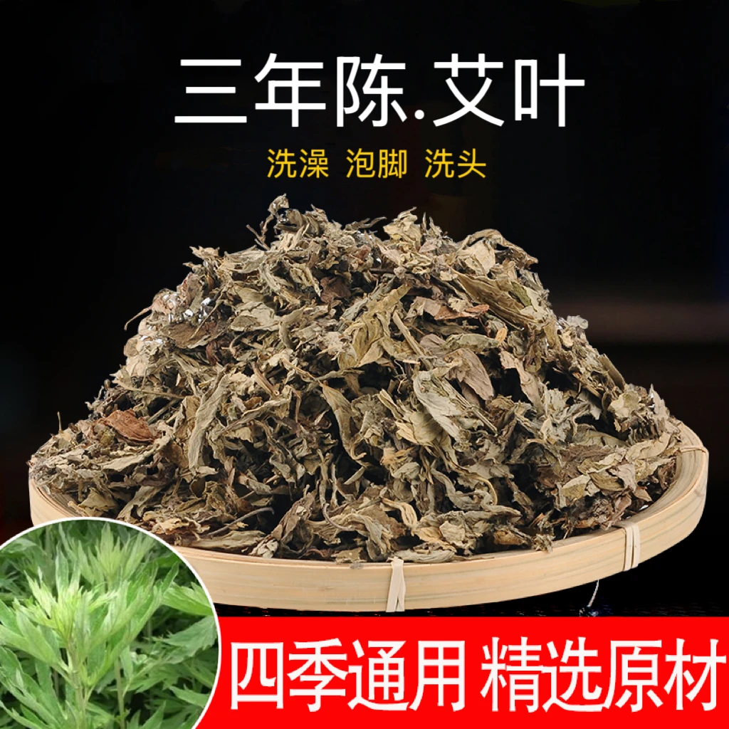 艾喜善三年陈端午头茬艾叶陈年艾草
