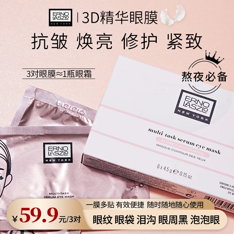 【短视频】奥伦纳素3D精华眼贴膜紧致焕亮抗皱淡纹补水贵妇水凝胶