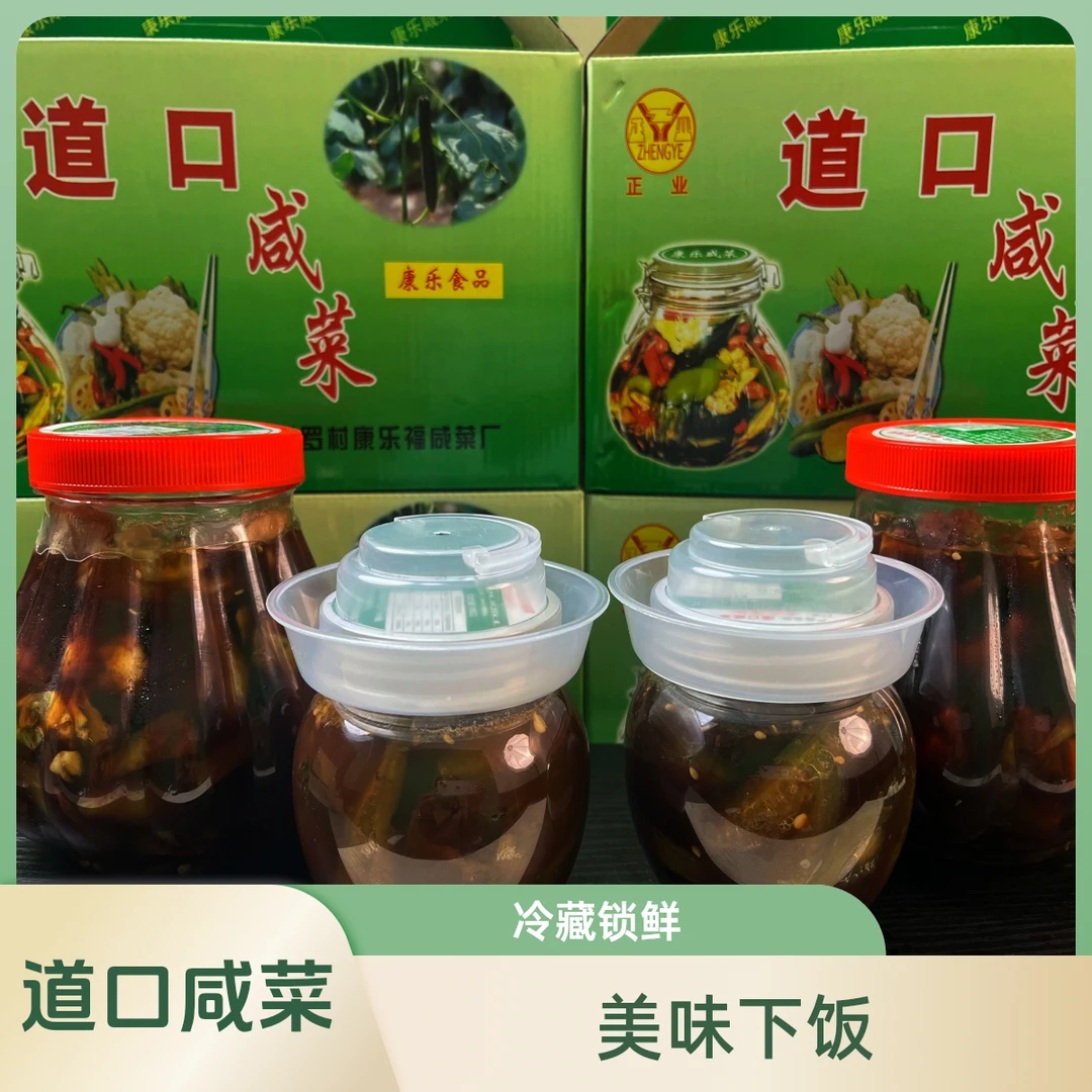 【1kg大罐1瓶装】【双十一特惠】道口咸菜淄博特产精品八宝黄瓜辣椒