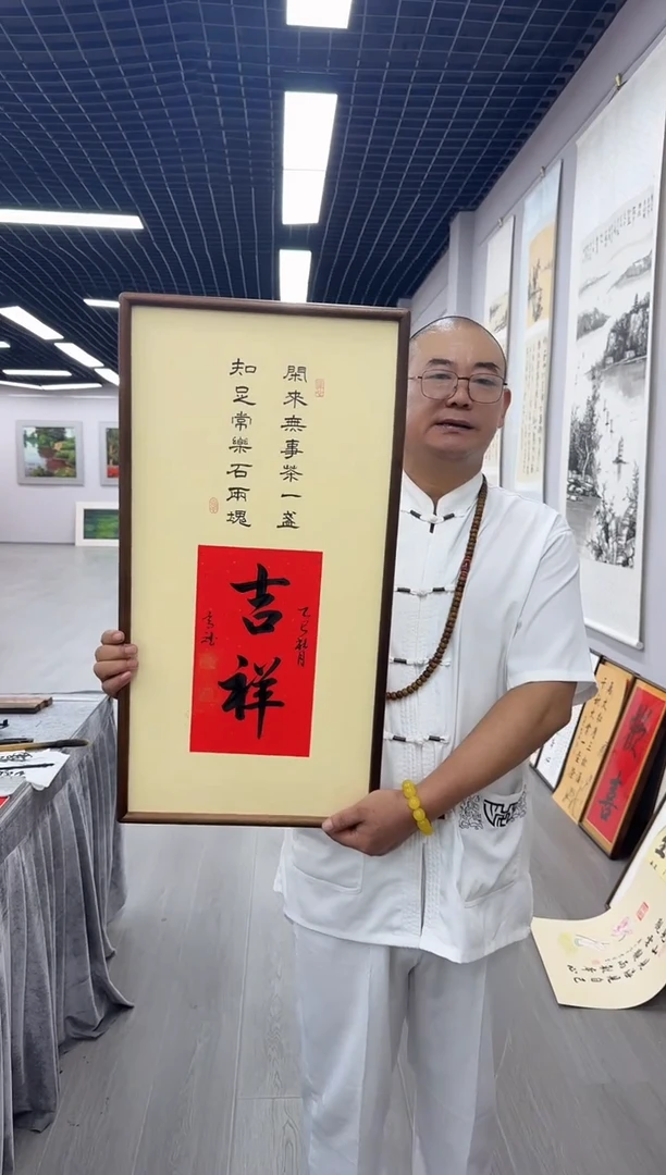 书法吉祥---高斌老师70*35胡桃木画框