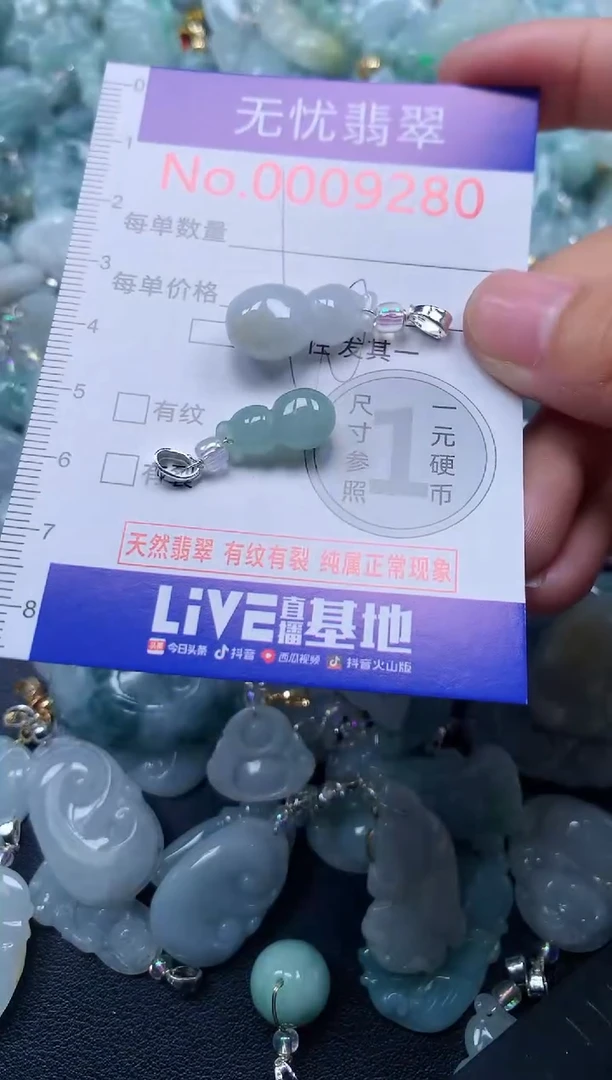 颈饰未镶嵌翡翠9280