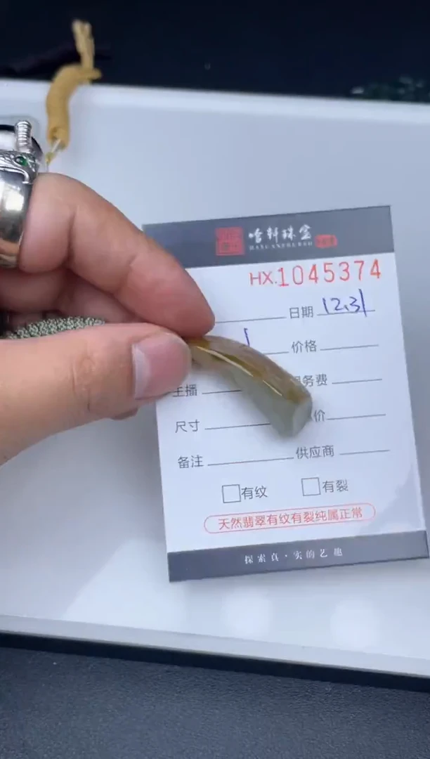 吊坠(不含链)未镶嵌翡翠哈轩  挂件1（有纹有裂）