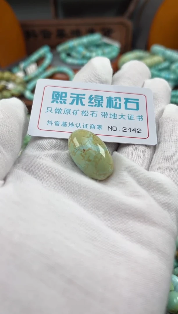 绿松石未镶嵌松石2142