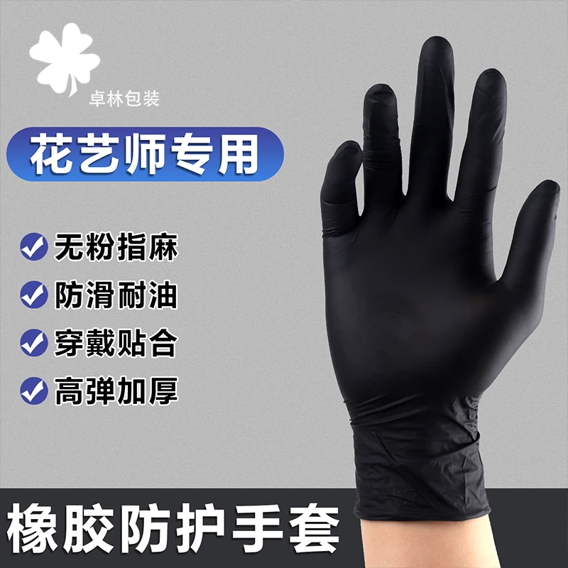 【卓林1】花店必备花艺专用手套无粉保湿100只装理花保护双手