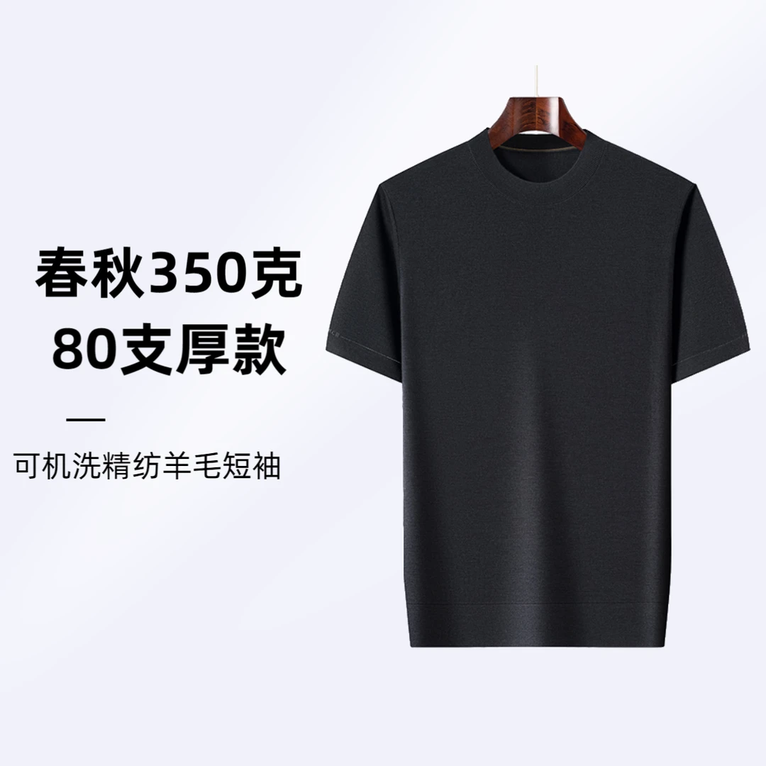 【可机洗100%精纺羊毛】春秋圆领修身休闲商务针织短袖百搭半袖