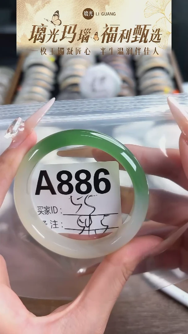 手镯玛瑙/玉髓未镶嵌886