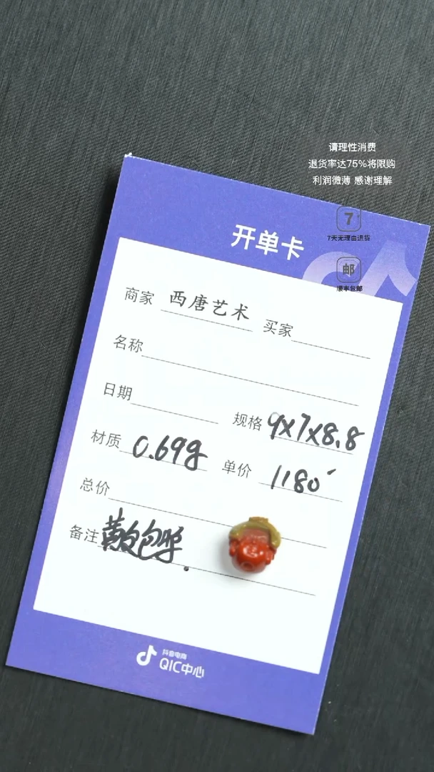 未镶嵌雕刻珠玛瑙/玉髓069
