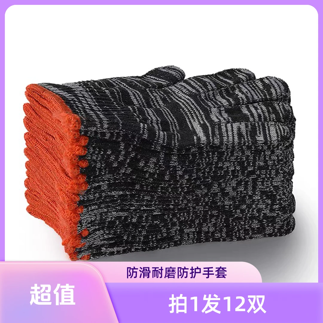【12双防护手套】适用于车间流水线工人黑白棉线防护手套柔软舒适qz