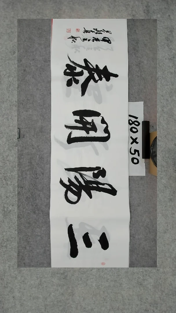 书法吕老师书法作品