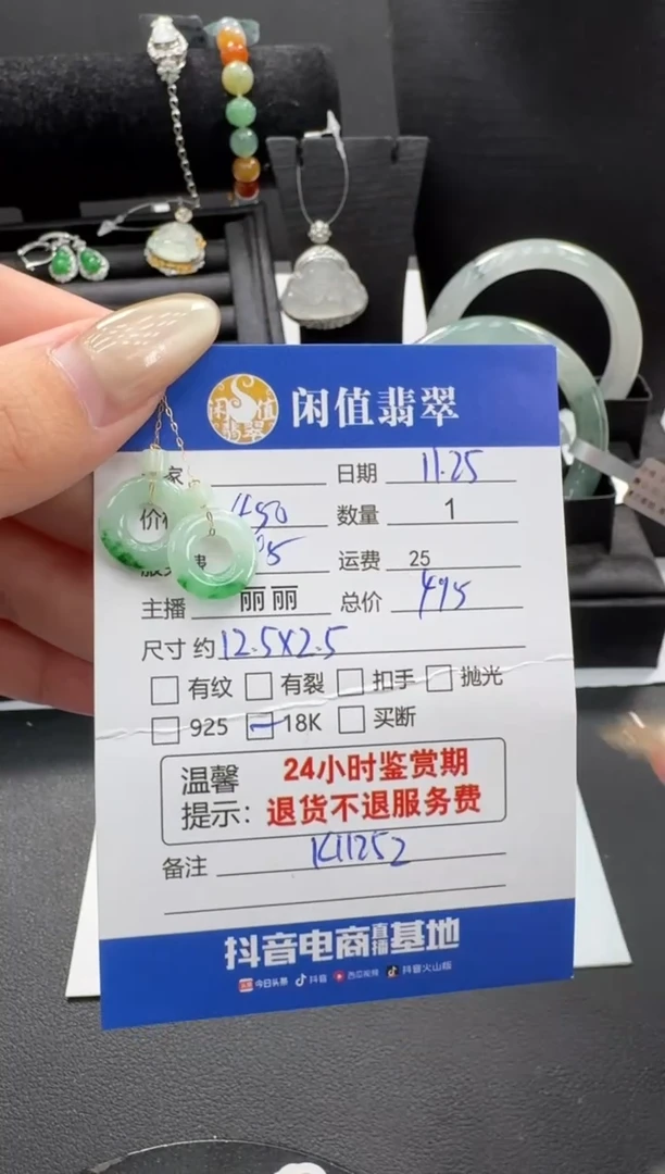 18K金镶嵌翡翠耳饰翡翠耳饰