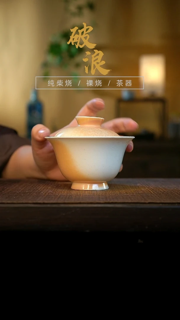 盖碗291号容量140-150ML仿古泥