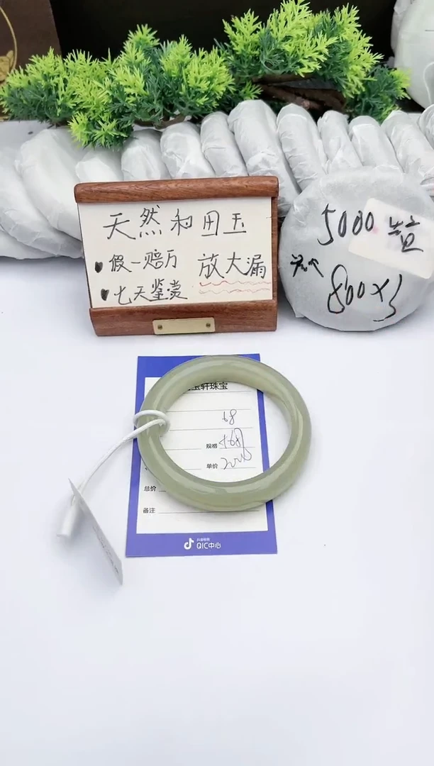【闪购商品】和田玉手镯未镶嵌碧玉轩68