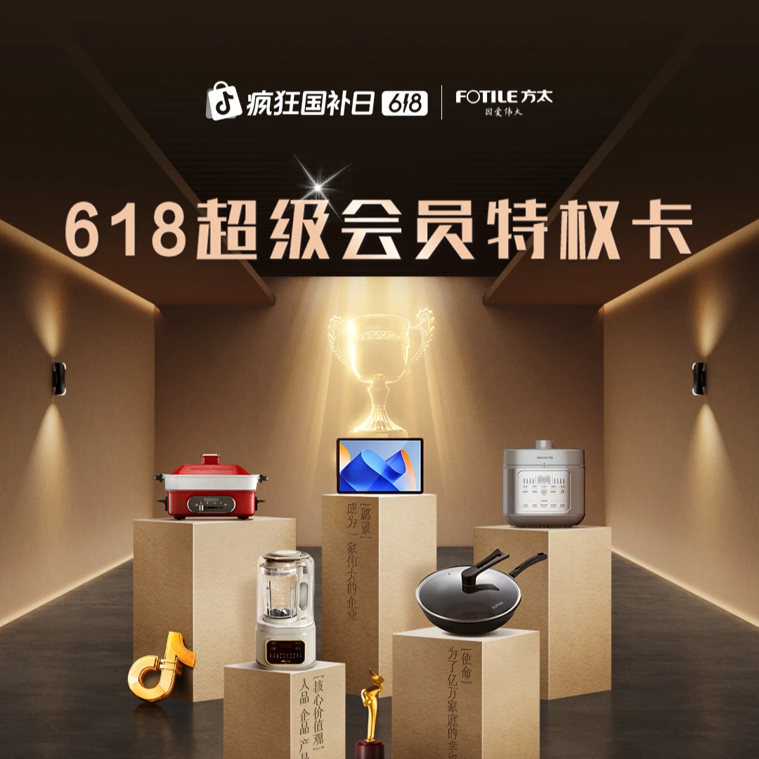 方太会员直通权益包