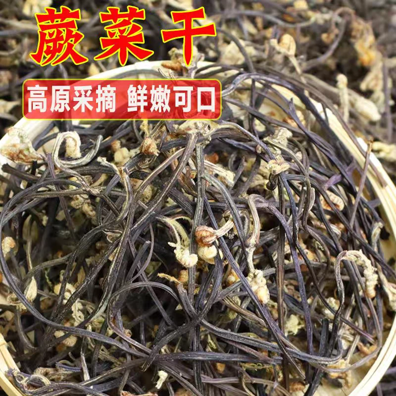 干蕨菜农家自晒野生干蕨菜云南特产专用脱水山野菜龙爪菜干货干菜