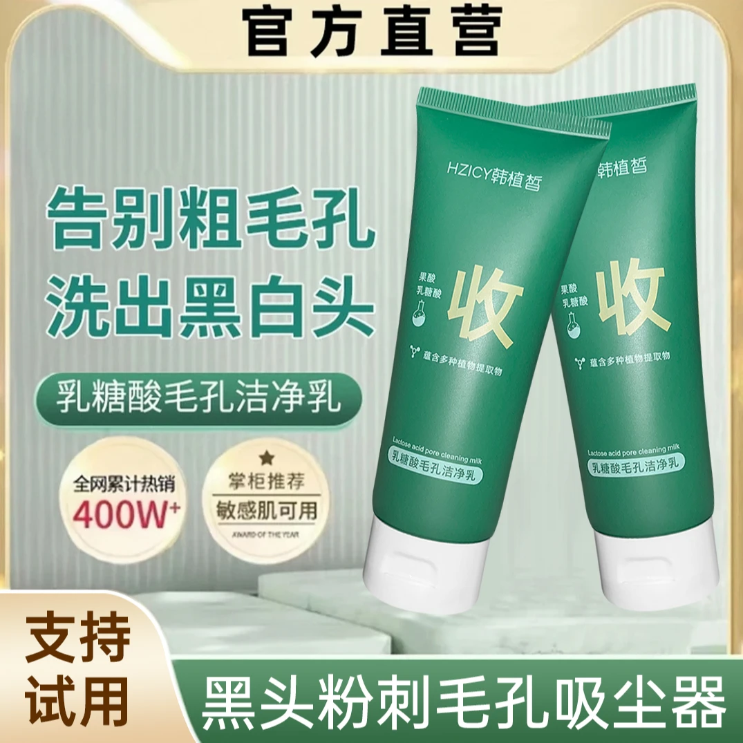【央妈推荐✅】乳糖酸洗面奶祛黑头粉刺去痘控油收缩毛孔男女士通用