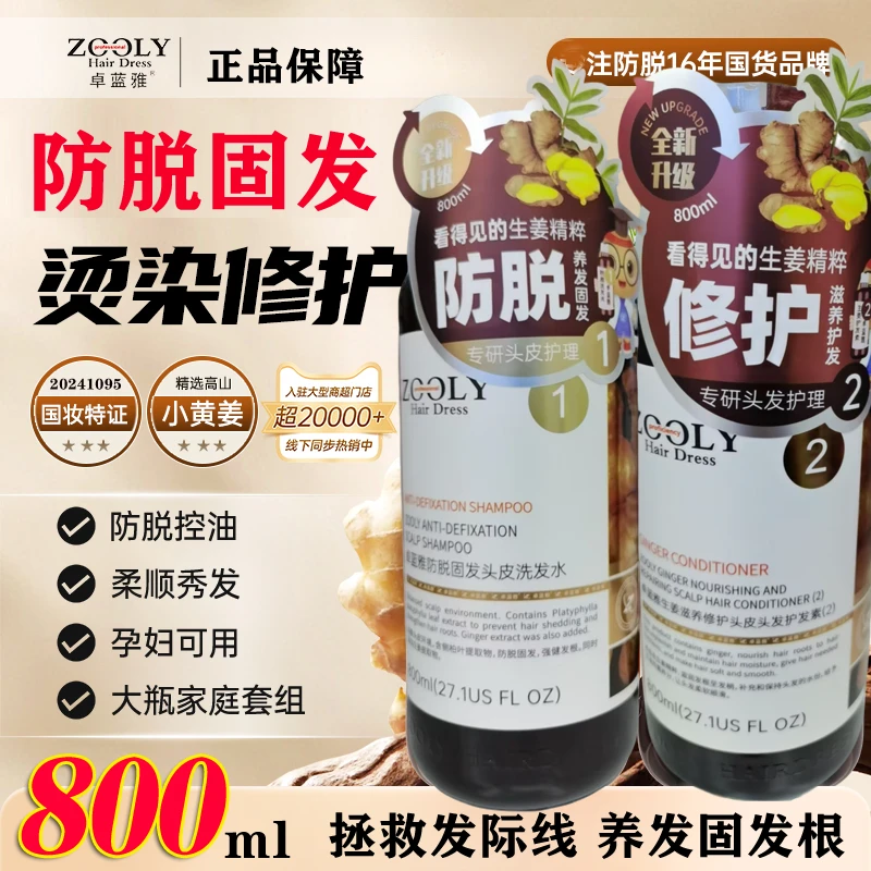 卓蓝雅生姜洗发水防脱固发去屑洗发膏控油蓬松洗发露