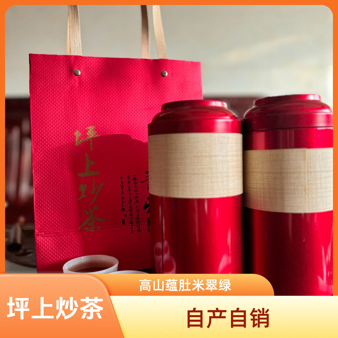 坪上炒茶春茶蕴肚米翠绿高山茶